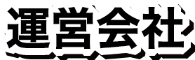 フィリピン人介護職員が選ばれる理由